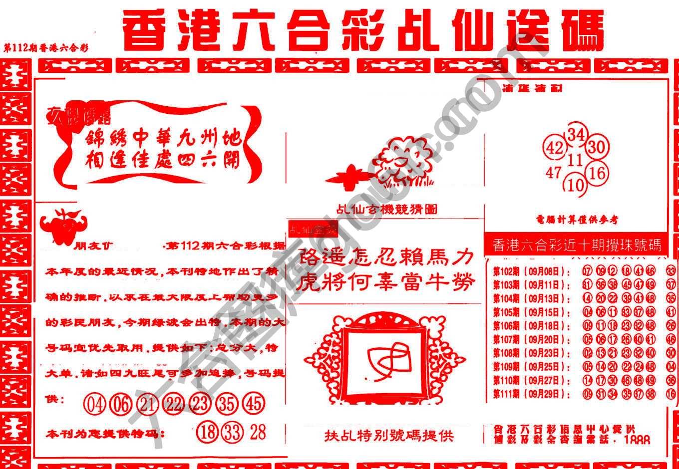 乩仙送码