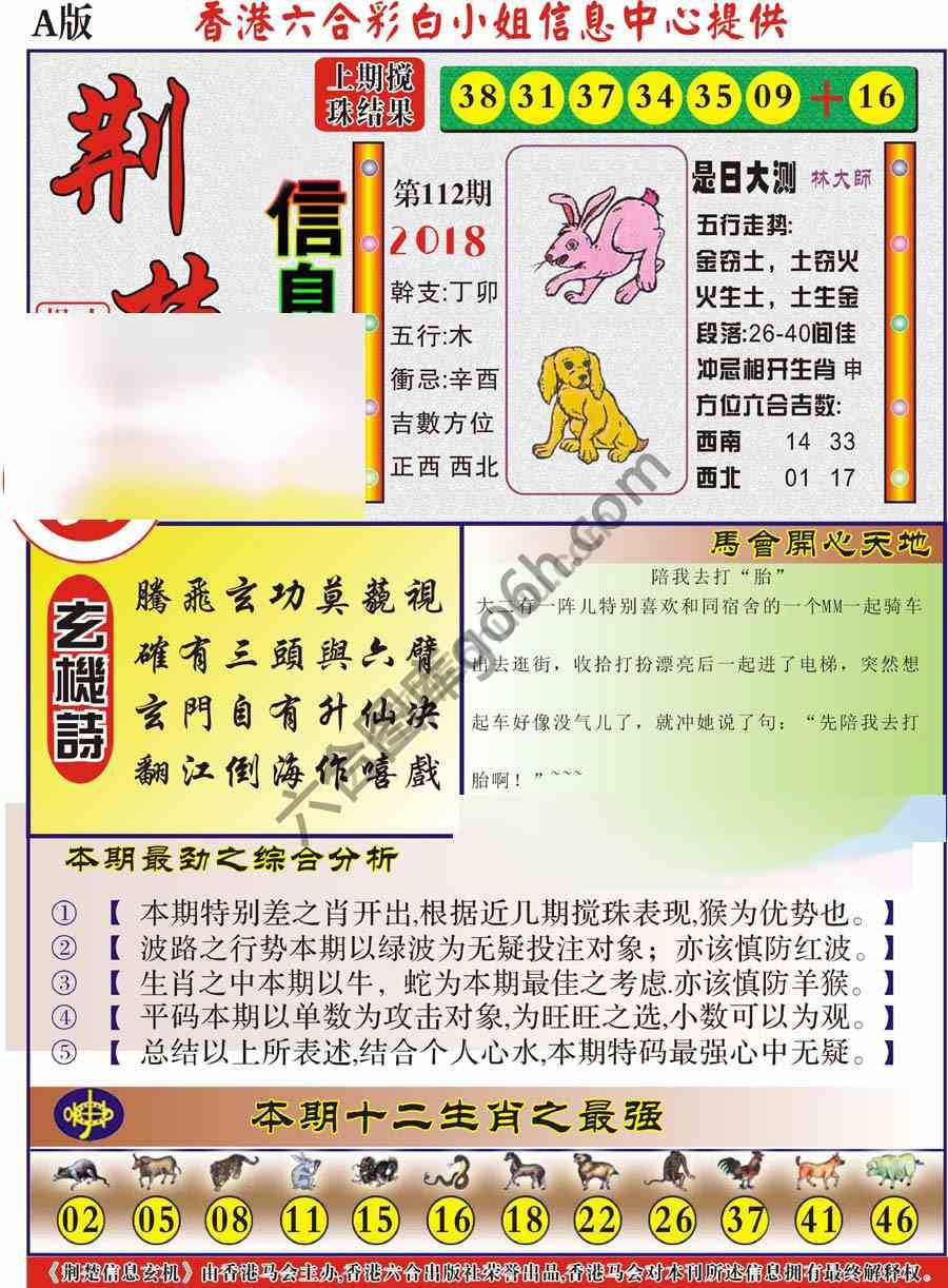 荆楚信息玄机