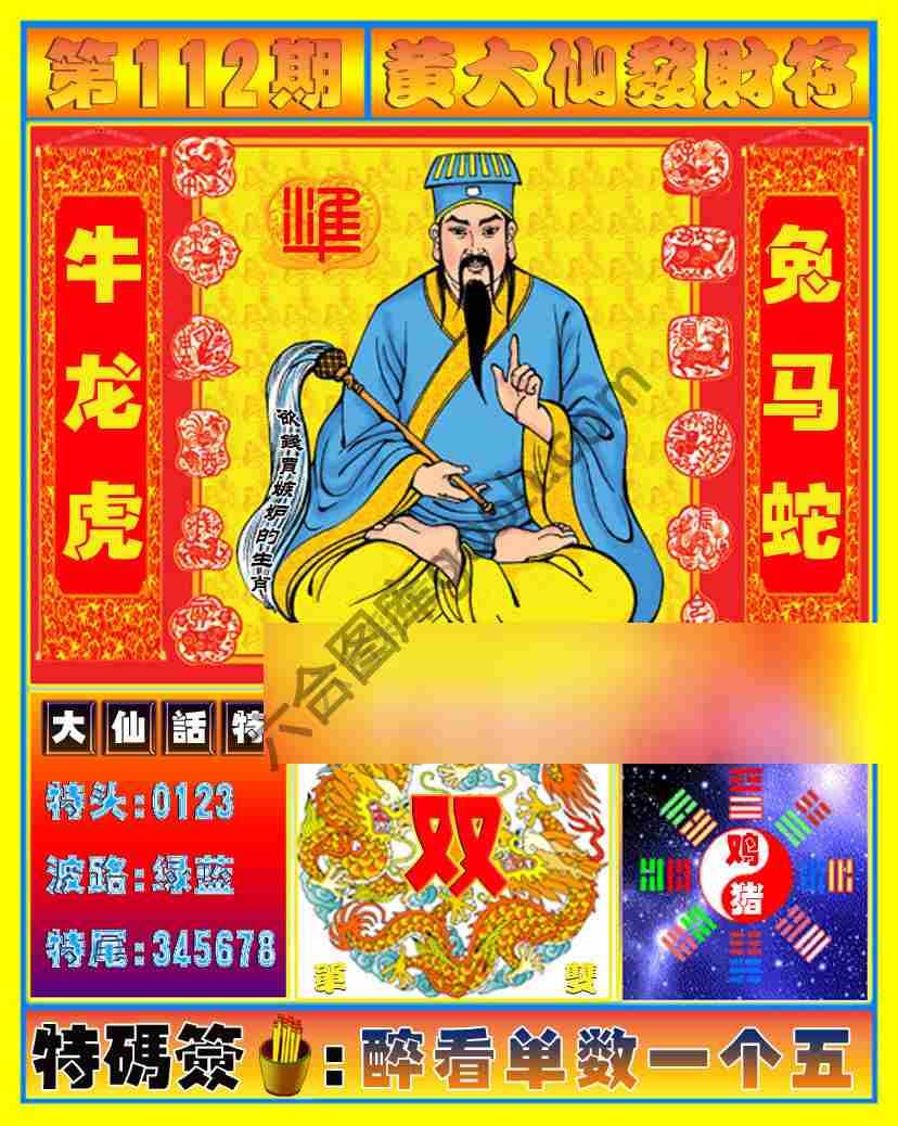 黄大仙发财符