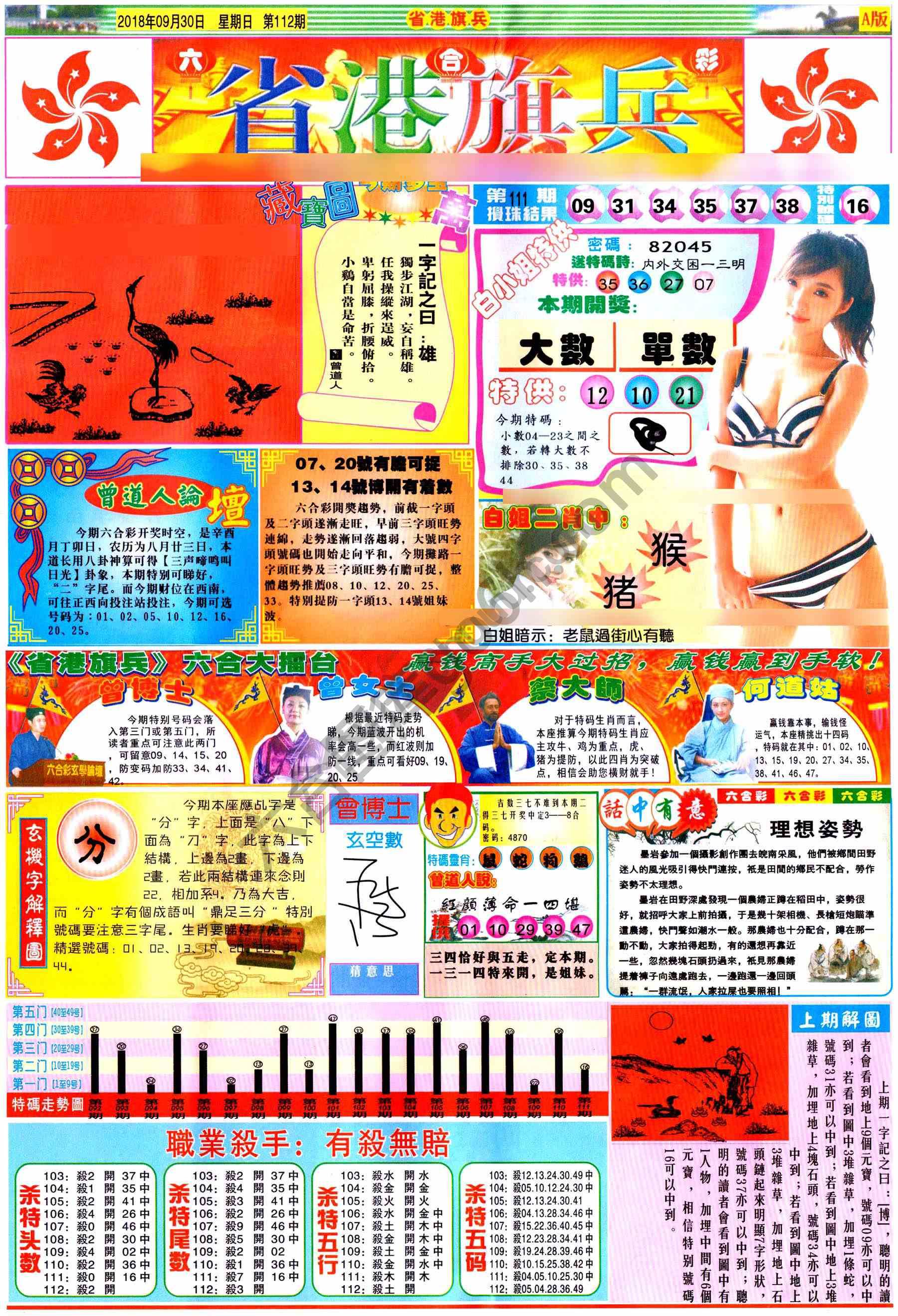 省港旗兵