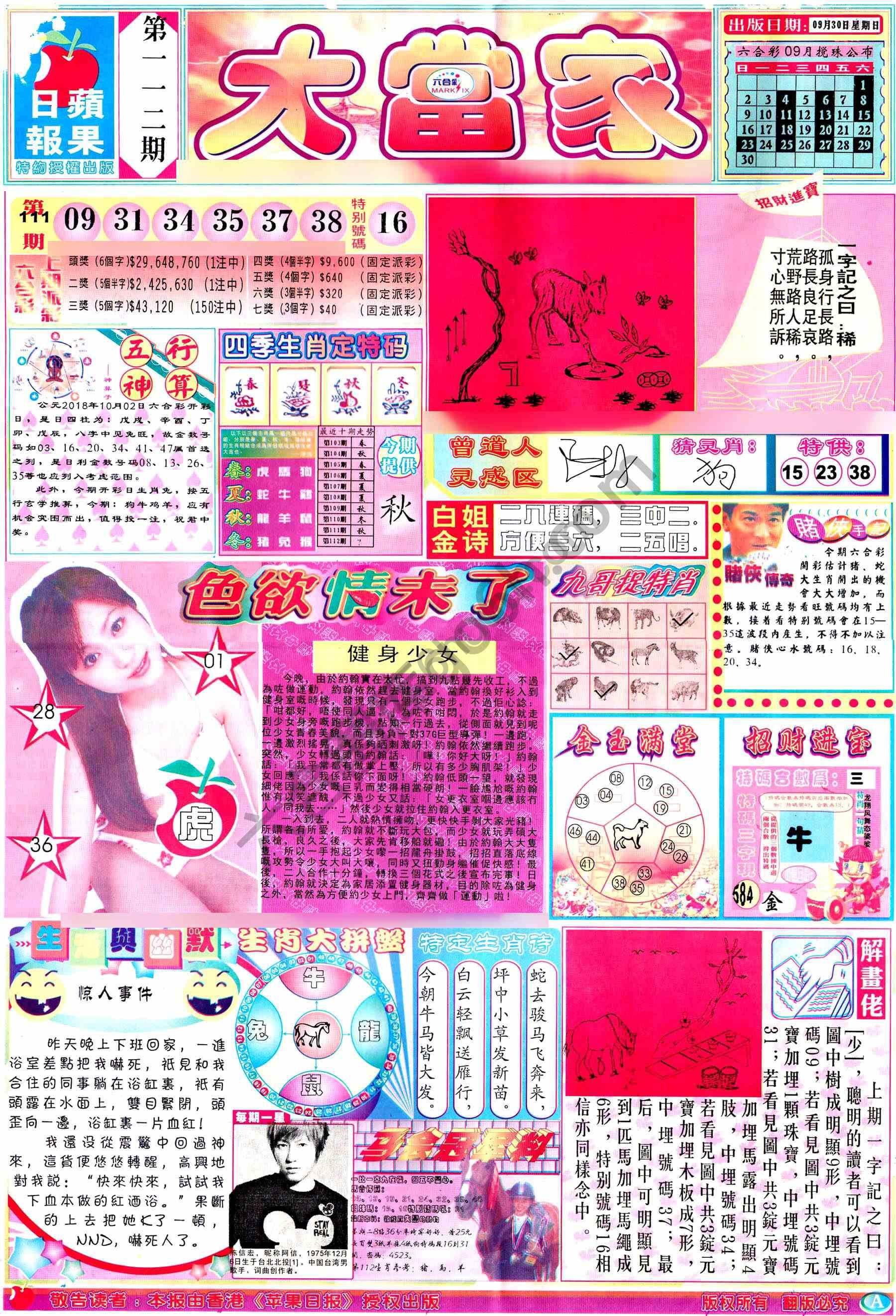 大当家