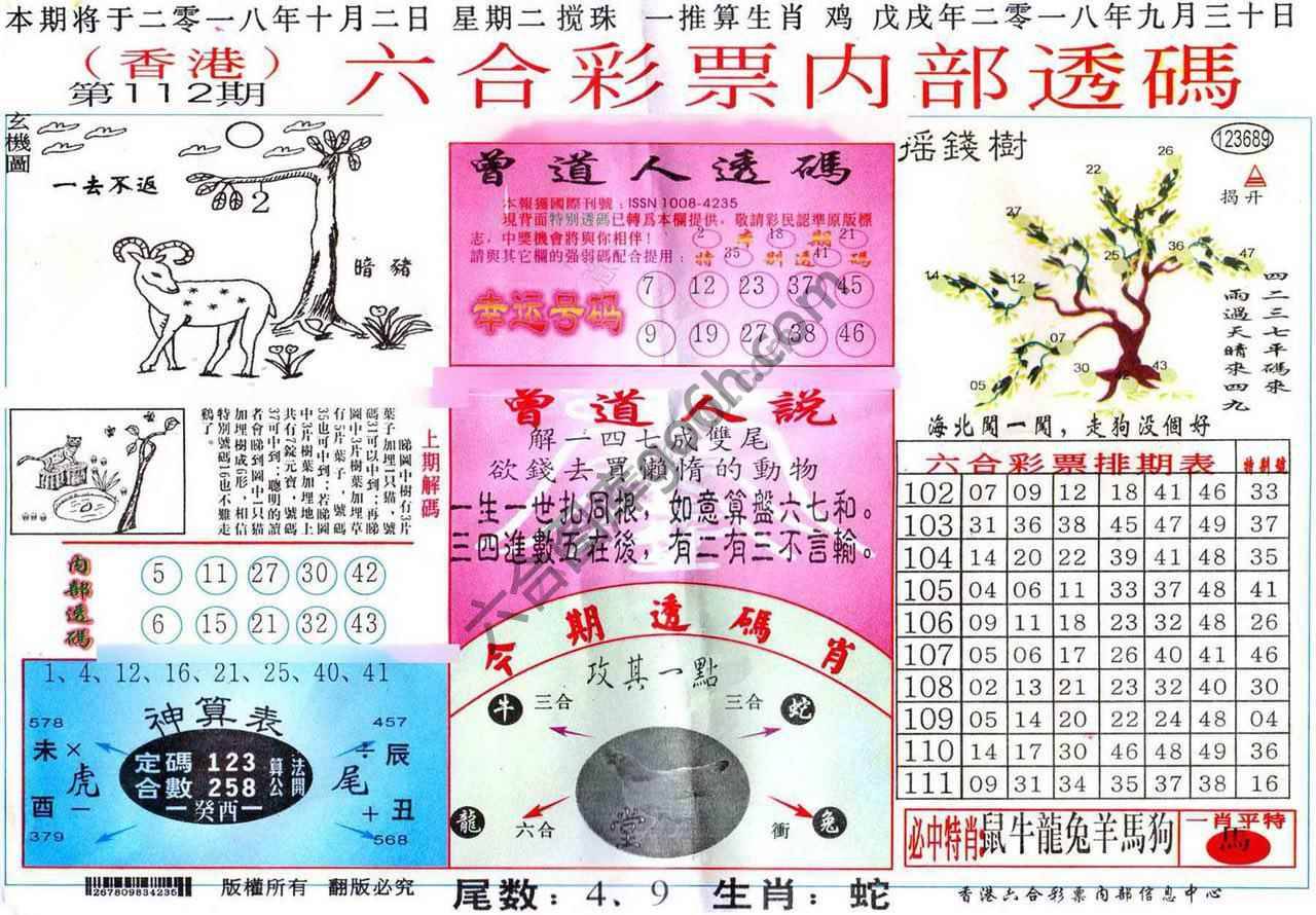 六合内部透码香港版