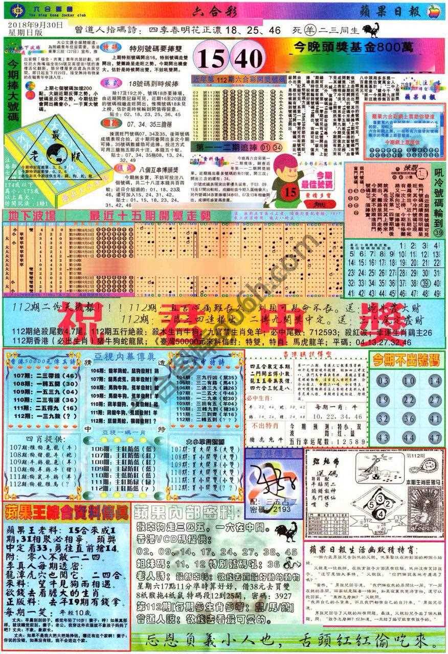 苹果日报