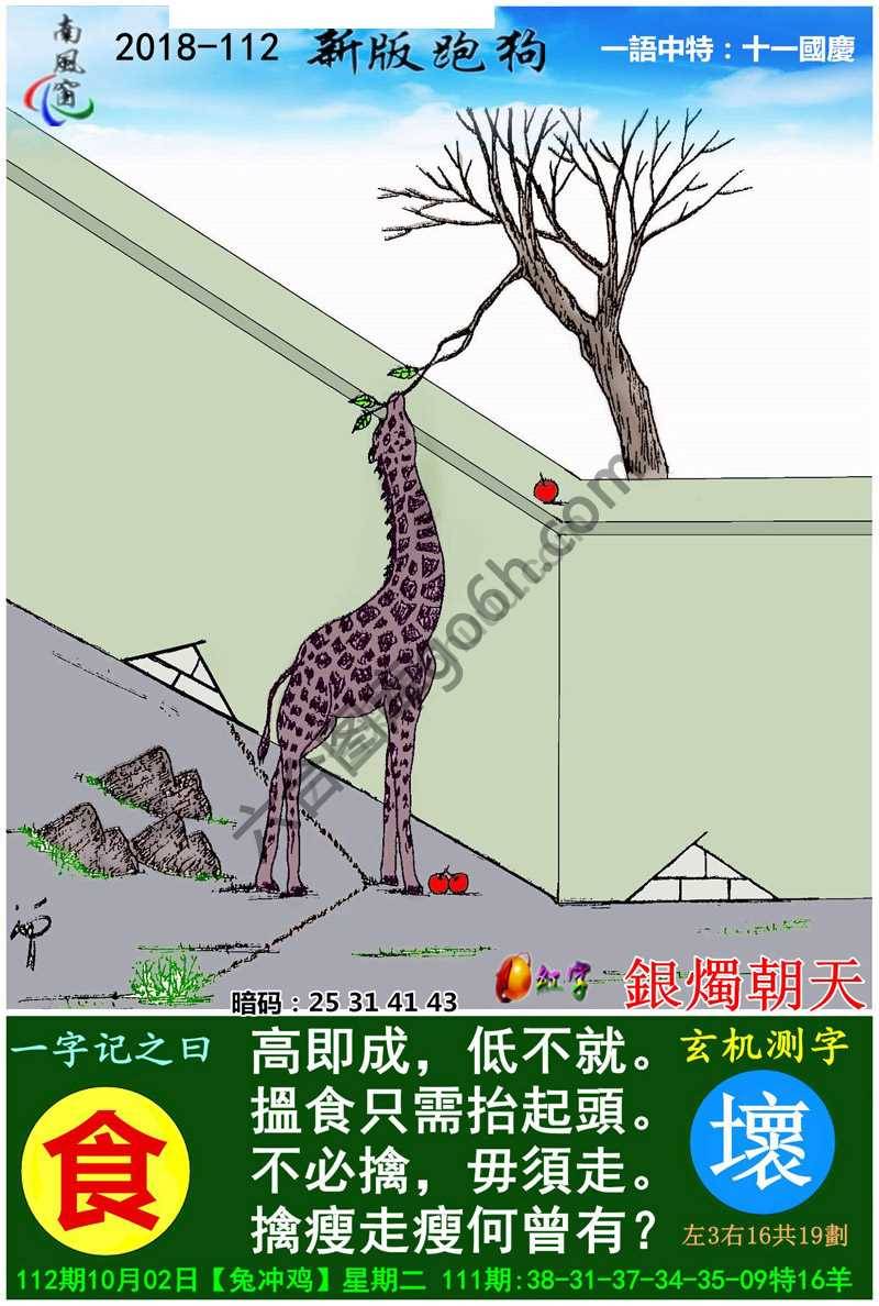 跑狗图（新版）