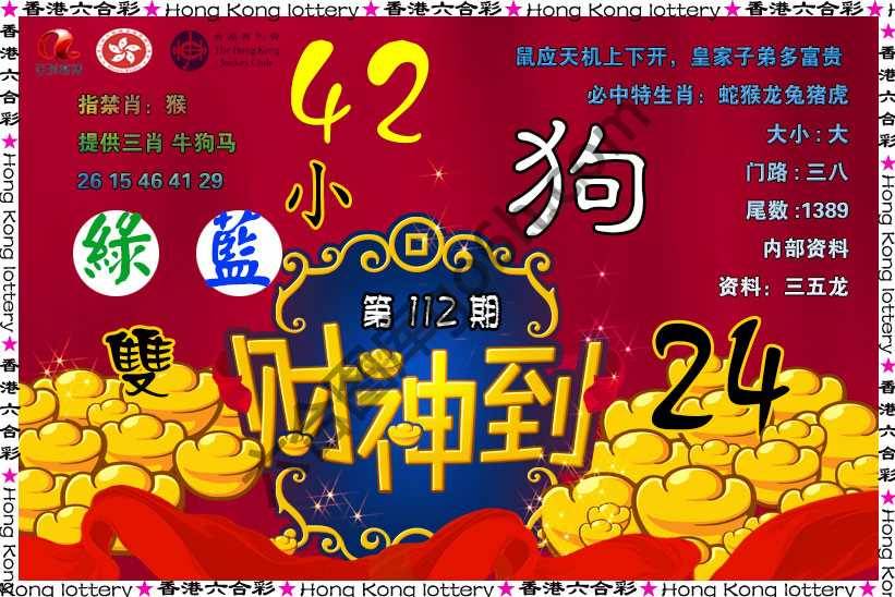 财神到