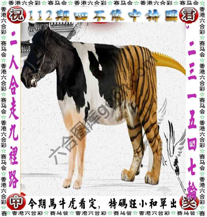 四不像中特图