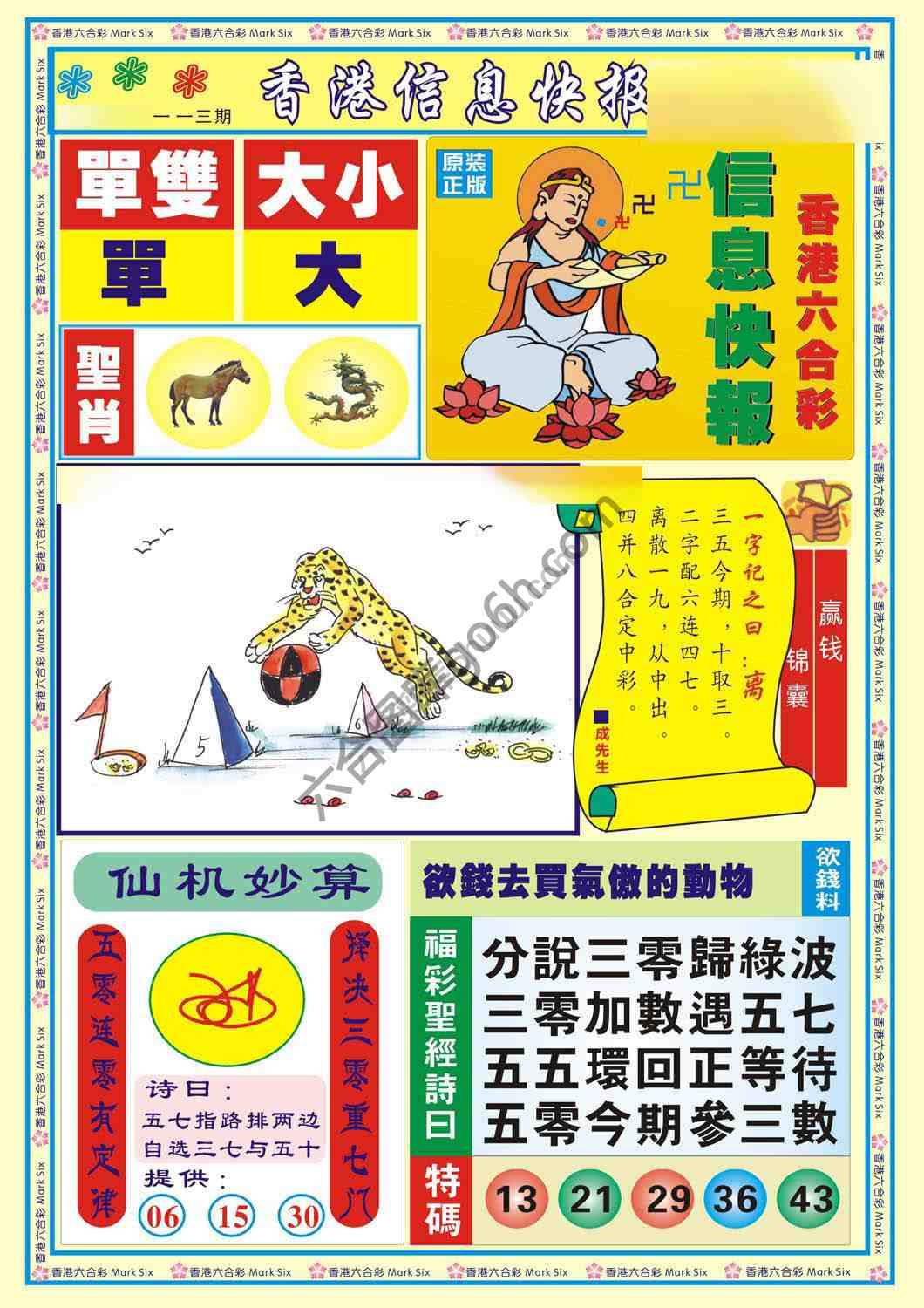 香港信息快报