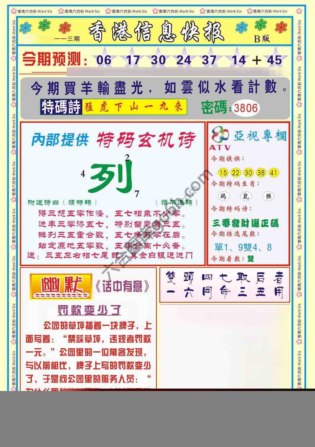 香港信息快报