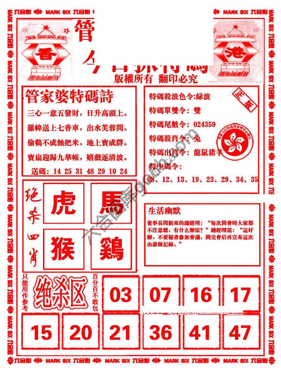 管家婆抓特码