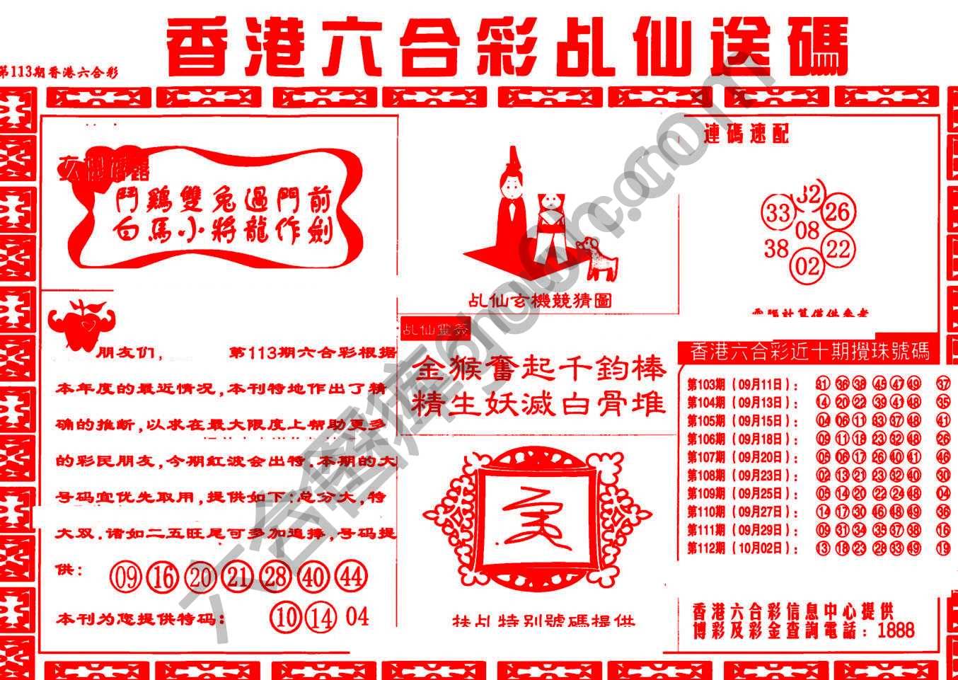 乩仙送码