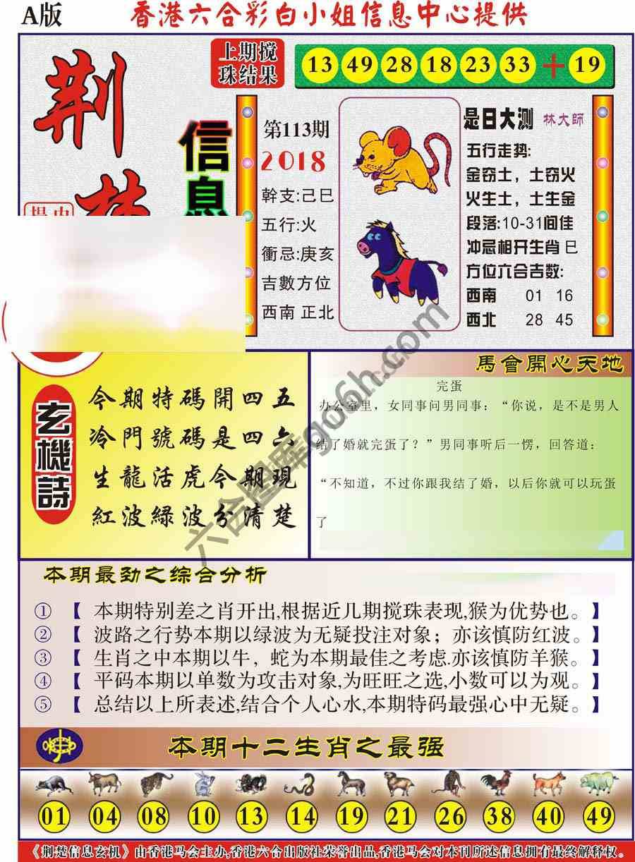 荆楚信息玄机