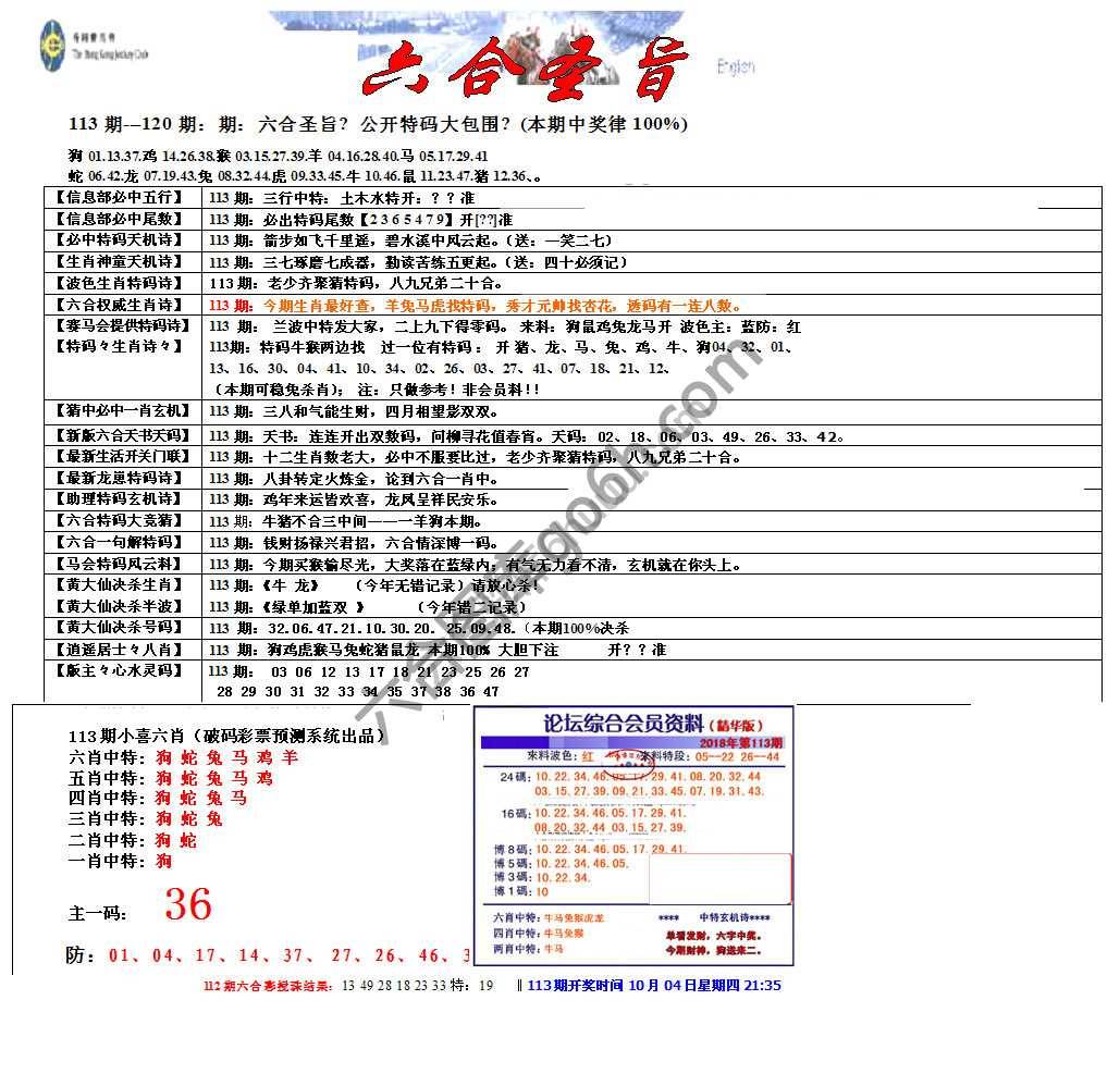六合圣旨