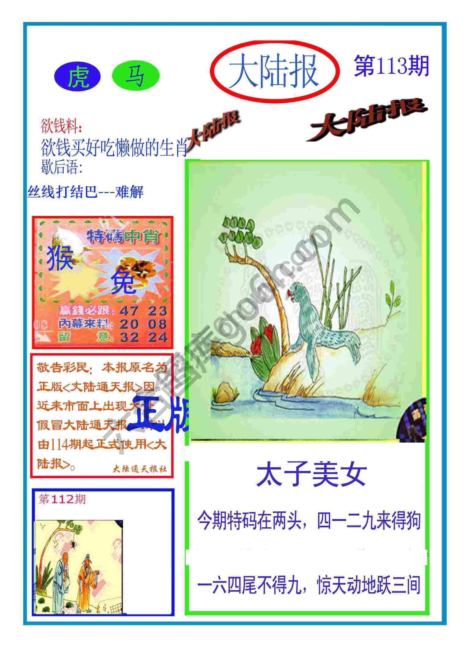 大陆报