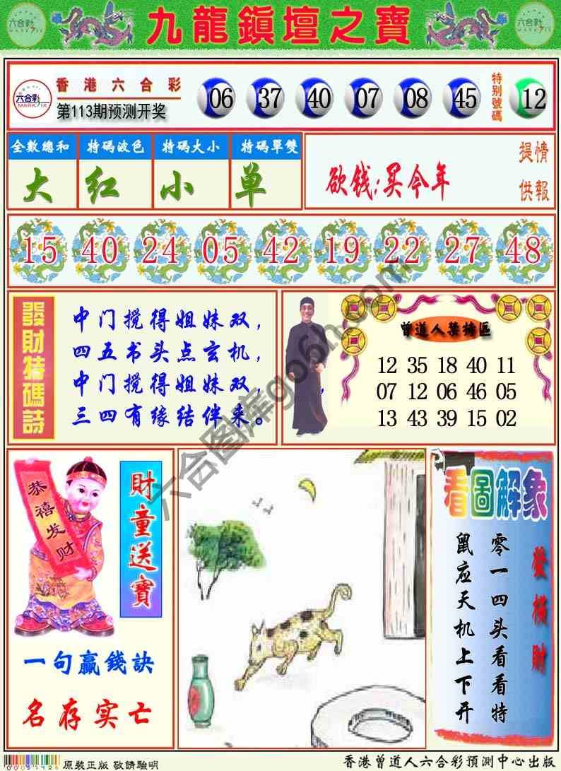 九龙挂牌解特码