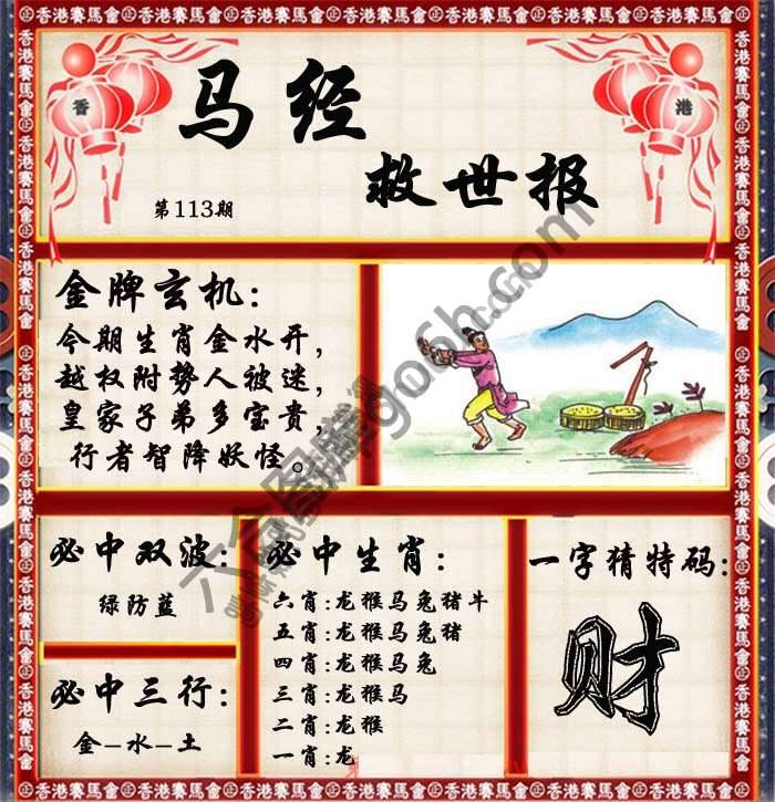 马经救世报