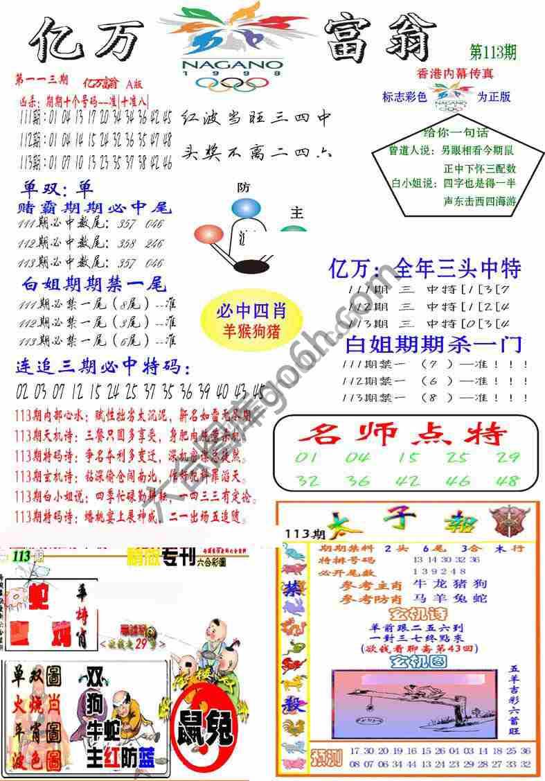 亿万富翁
