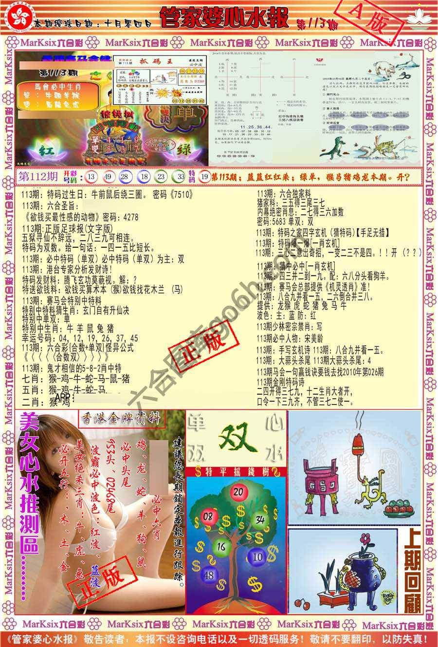 管家婆心水报