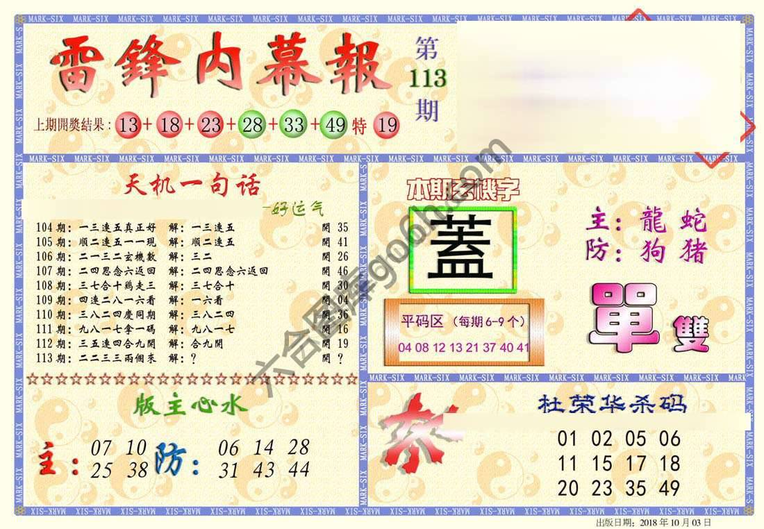 雷锋内幕报