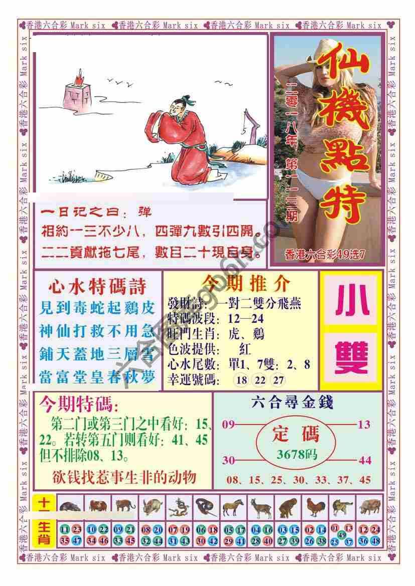 仙机点特