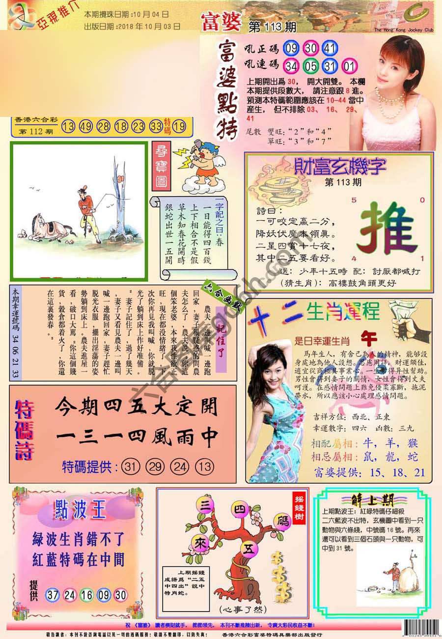 富婆翡翠秘籍图