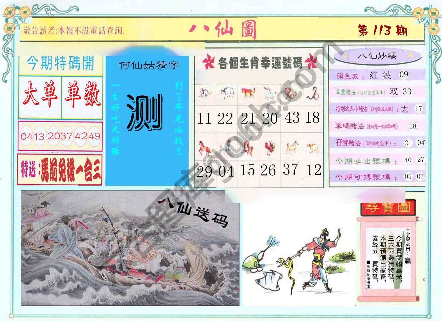 八仙图