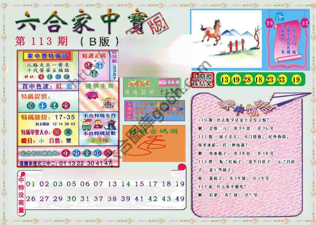 六合家中宝