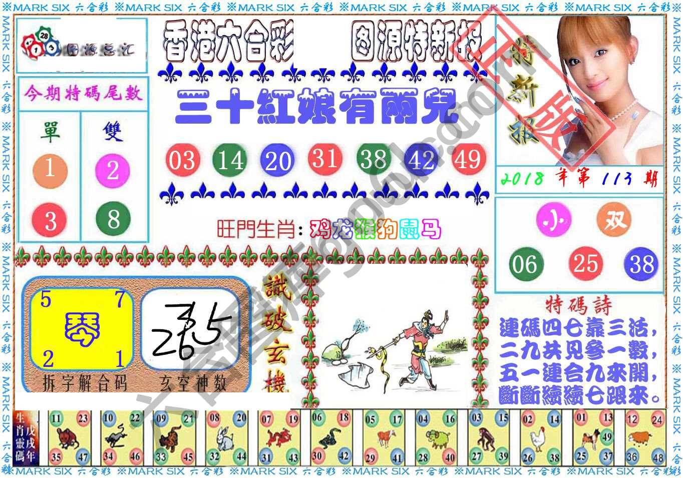 港版特新报