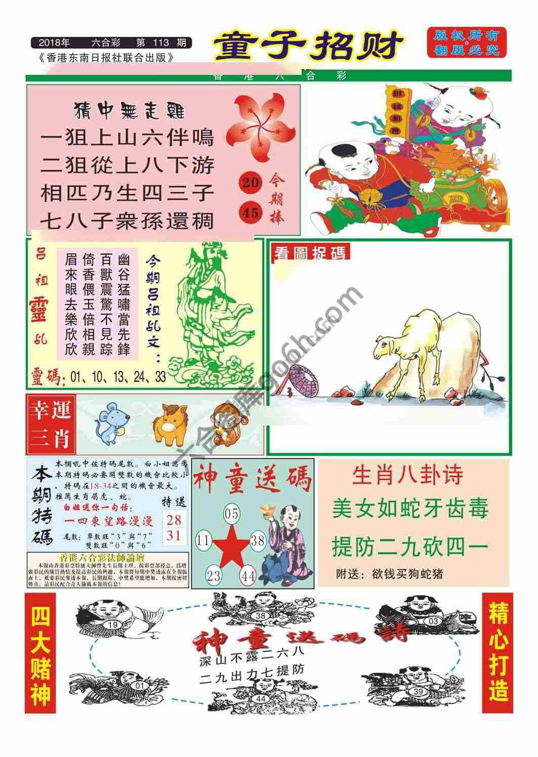 童子招财