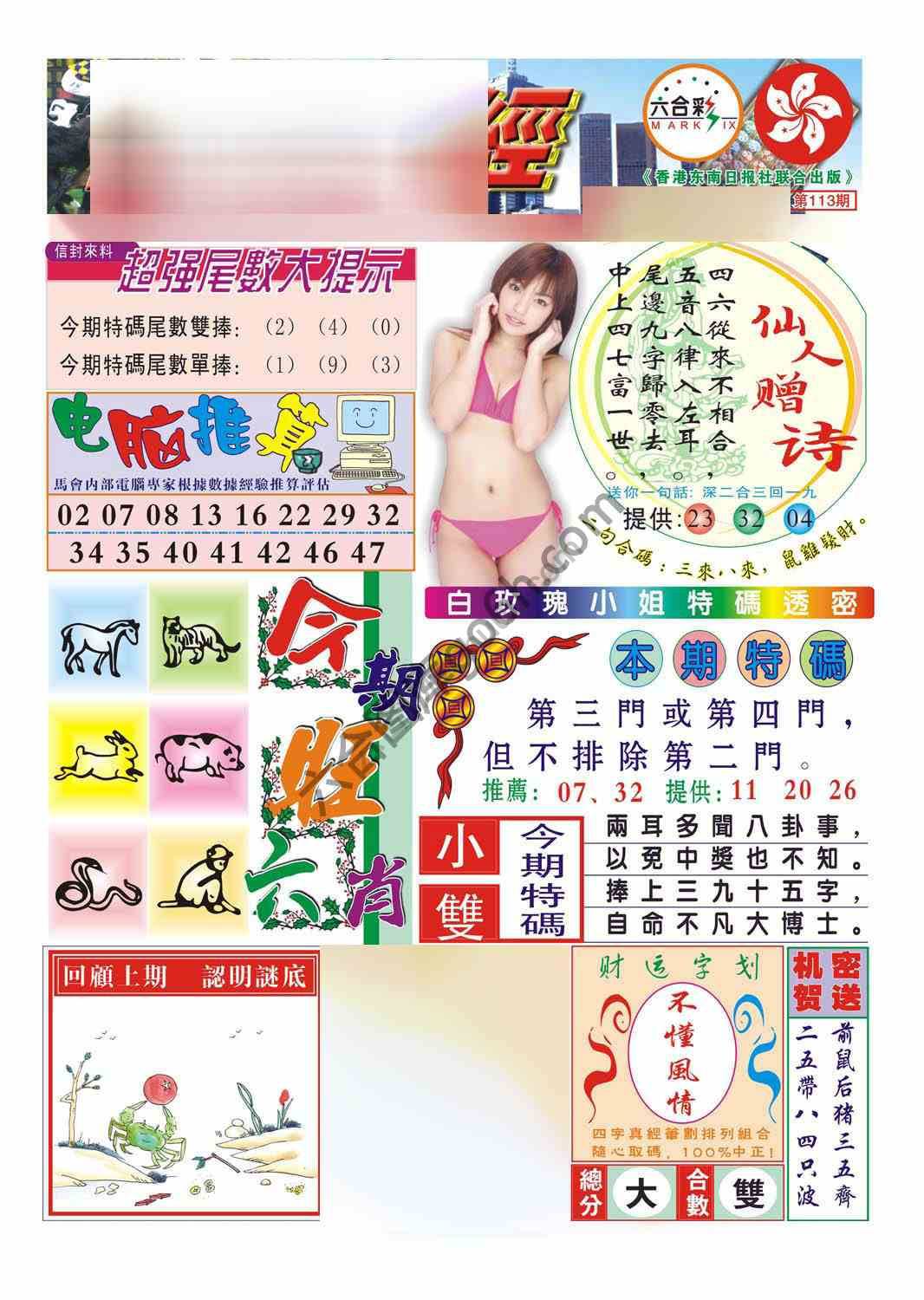 合众赌经