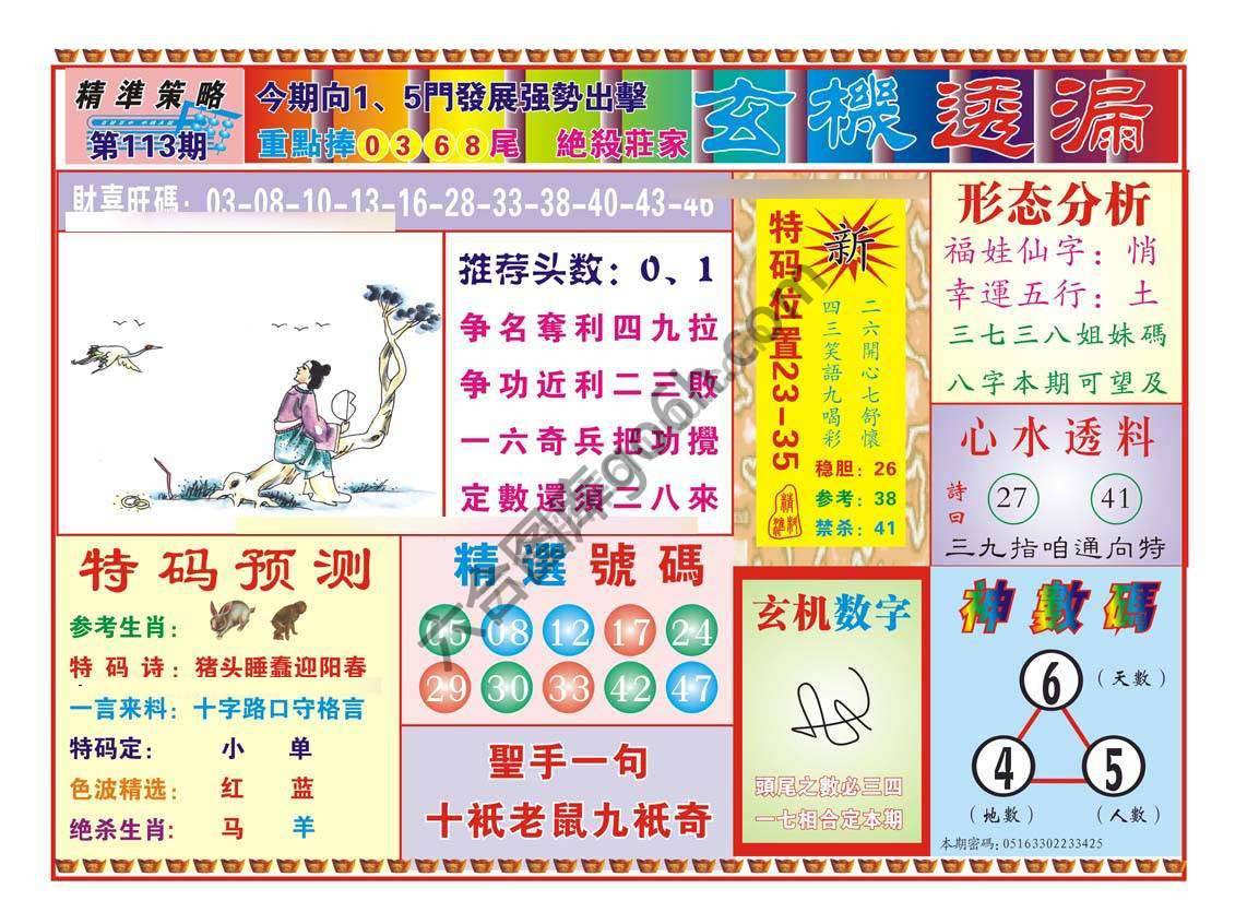 玄机透漏