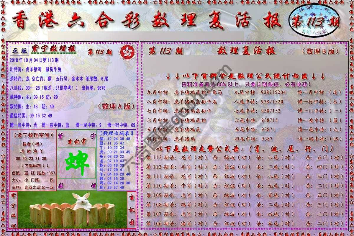 数理复活报