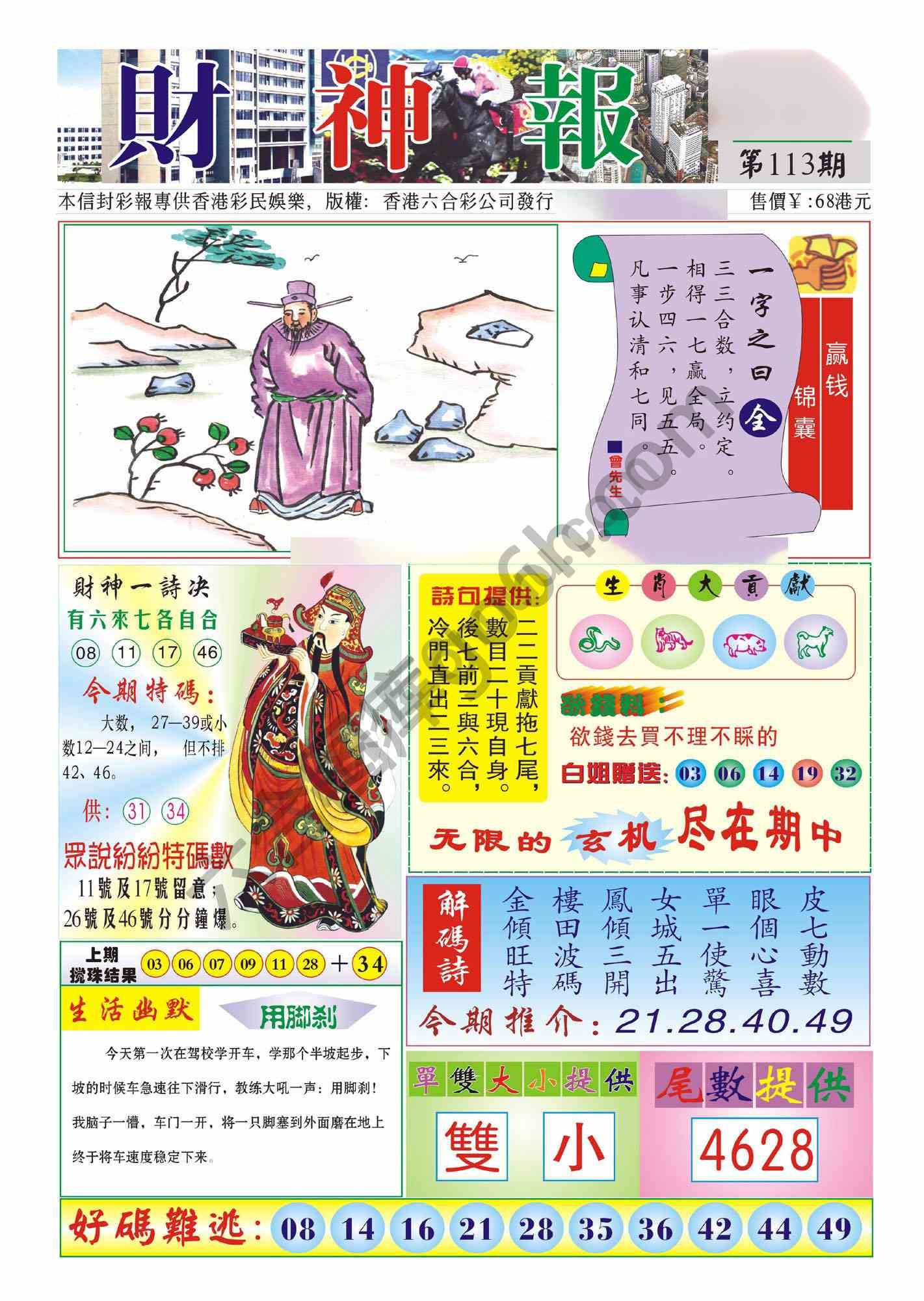 香港财神报