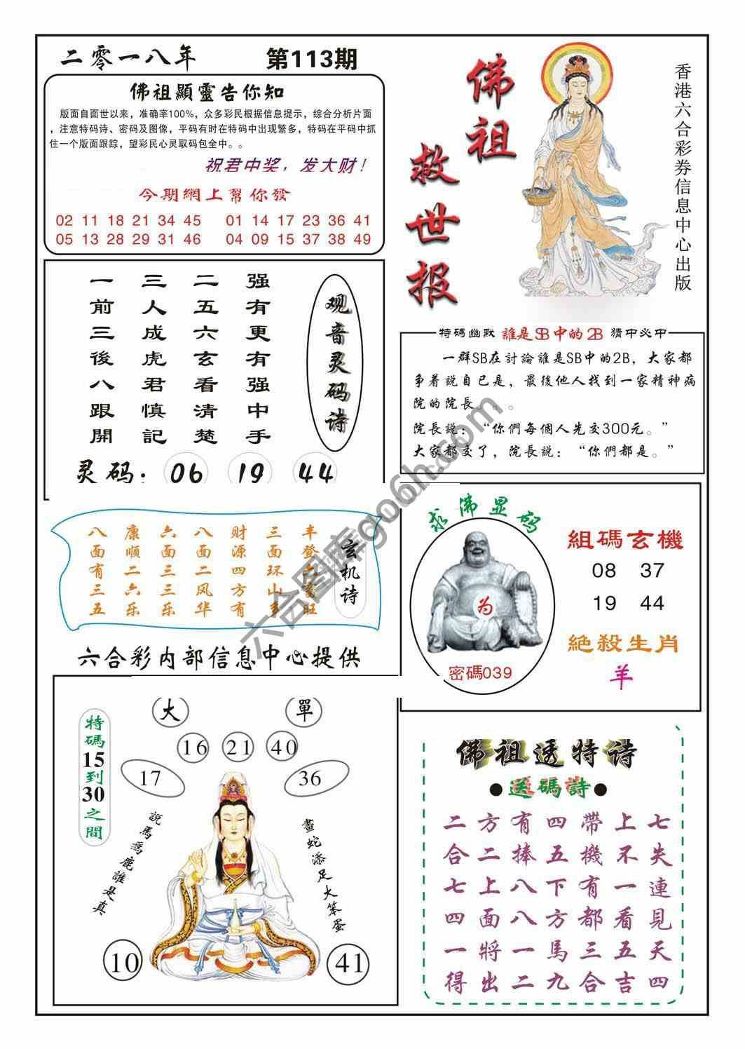 佛祖救世
