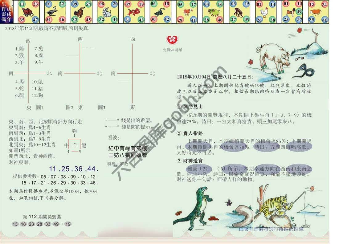澳门足球报