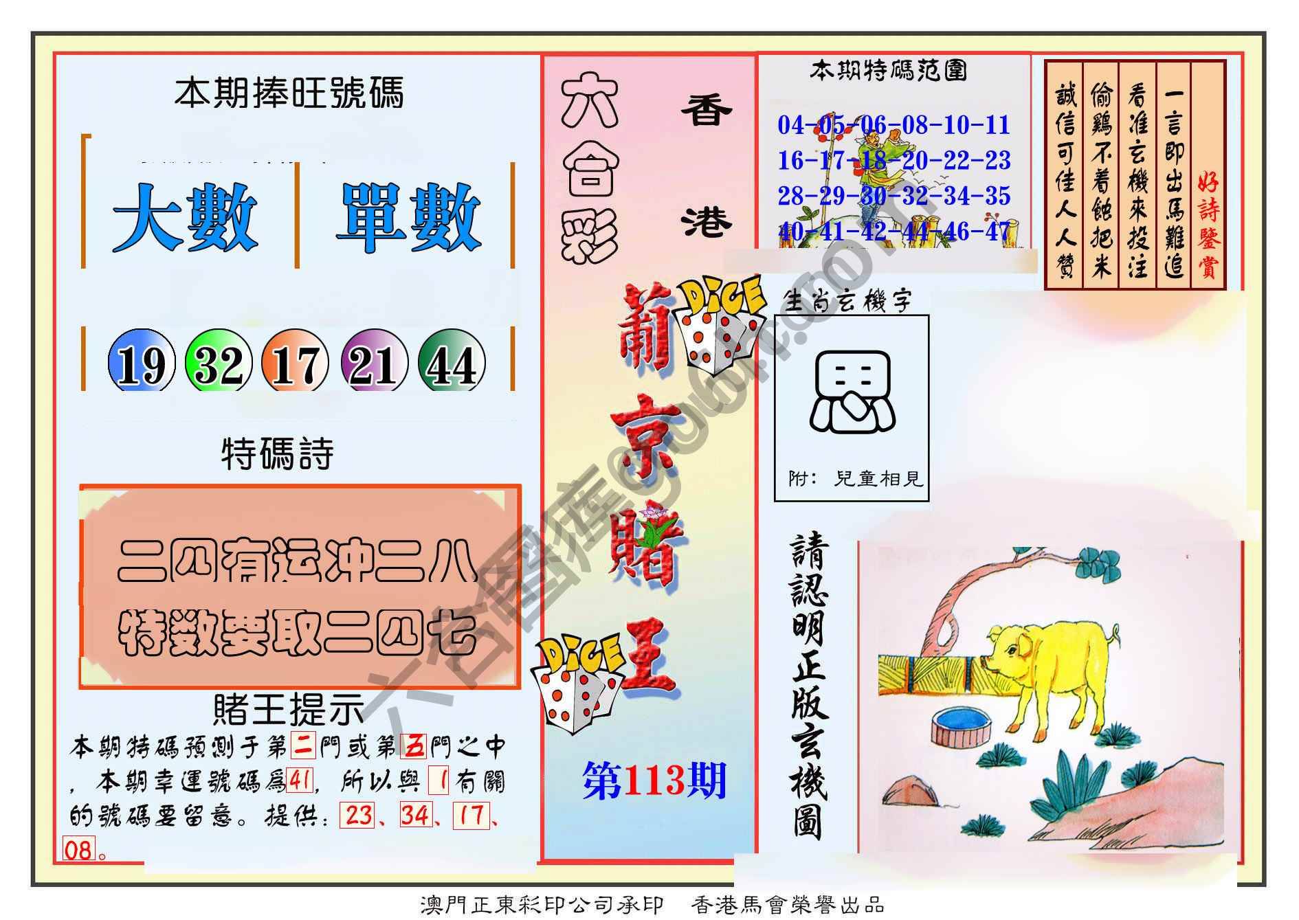葡京赌王