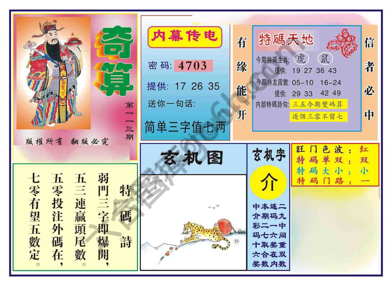 奇算