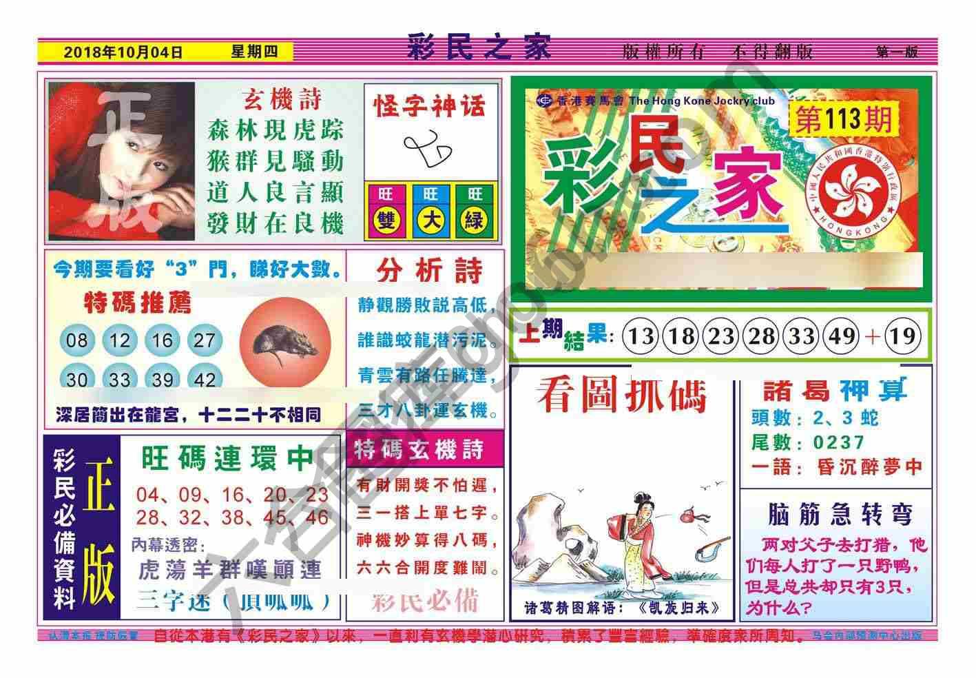 彩民之家