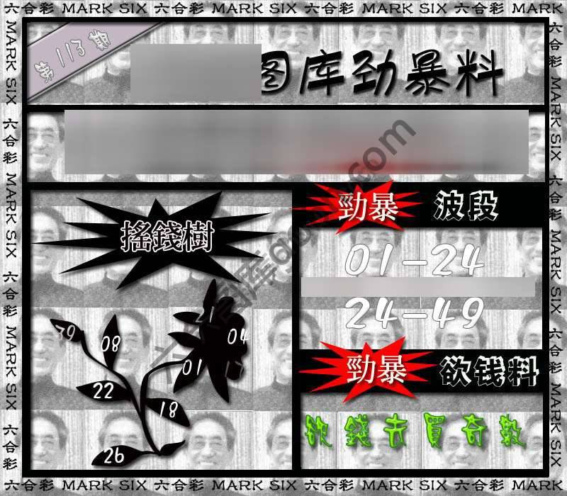 劲暴来料