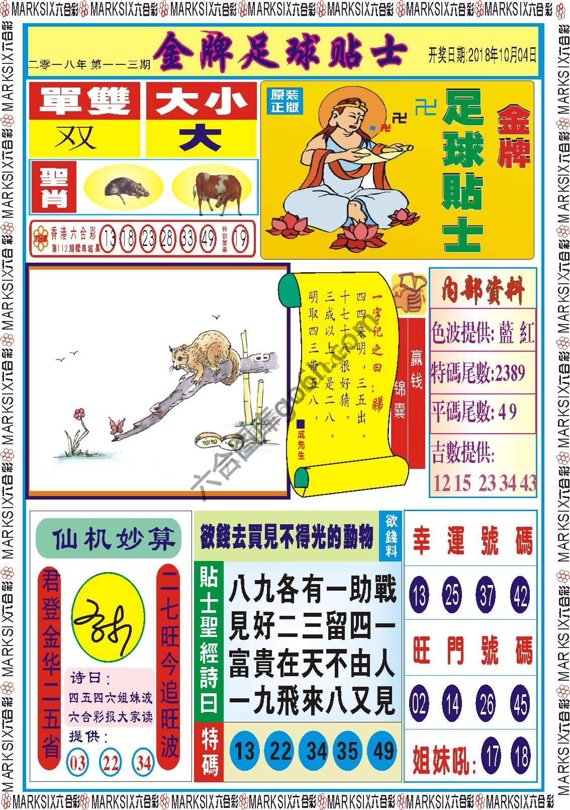 金牌足球贴士