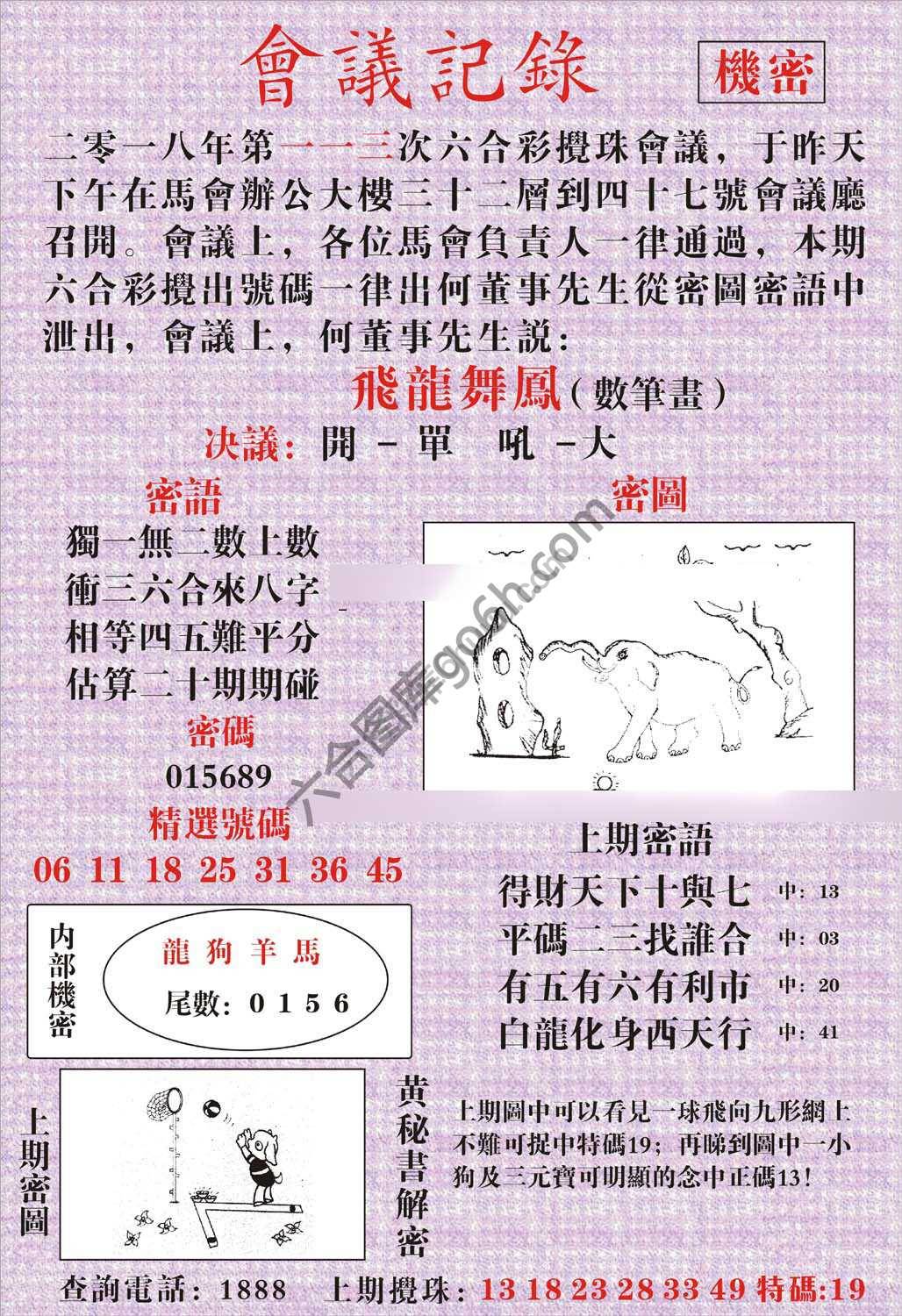 会议记录