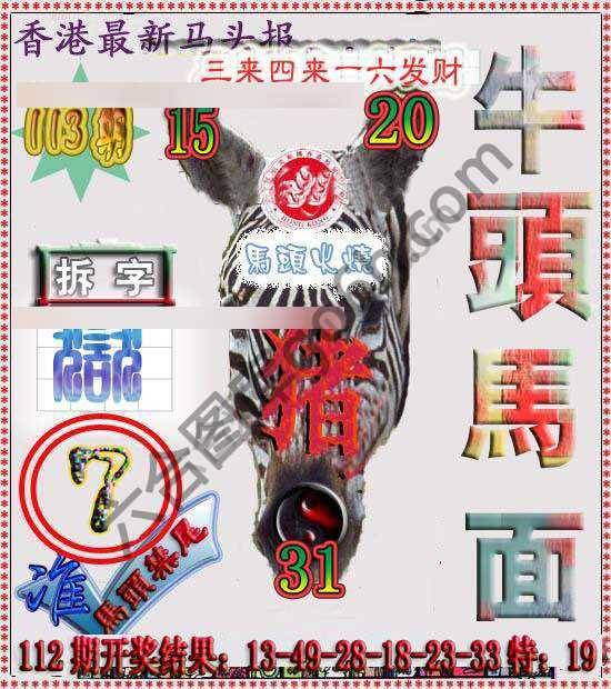 香港马头报