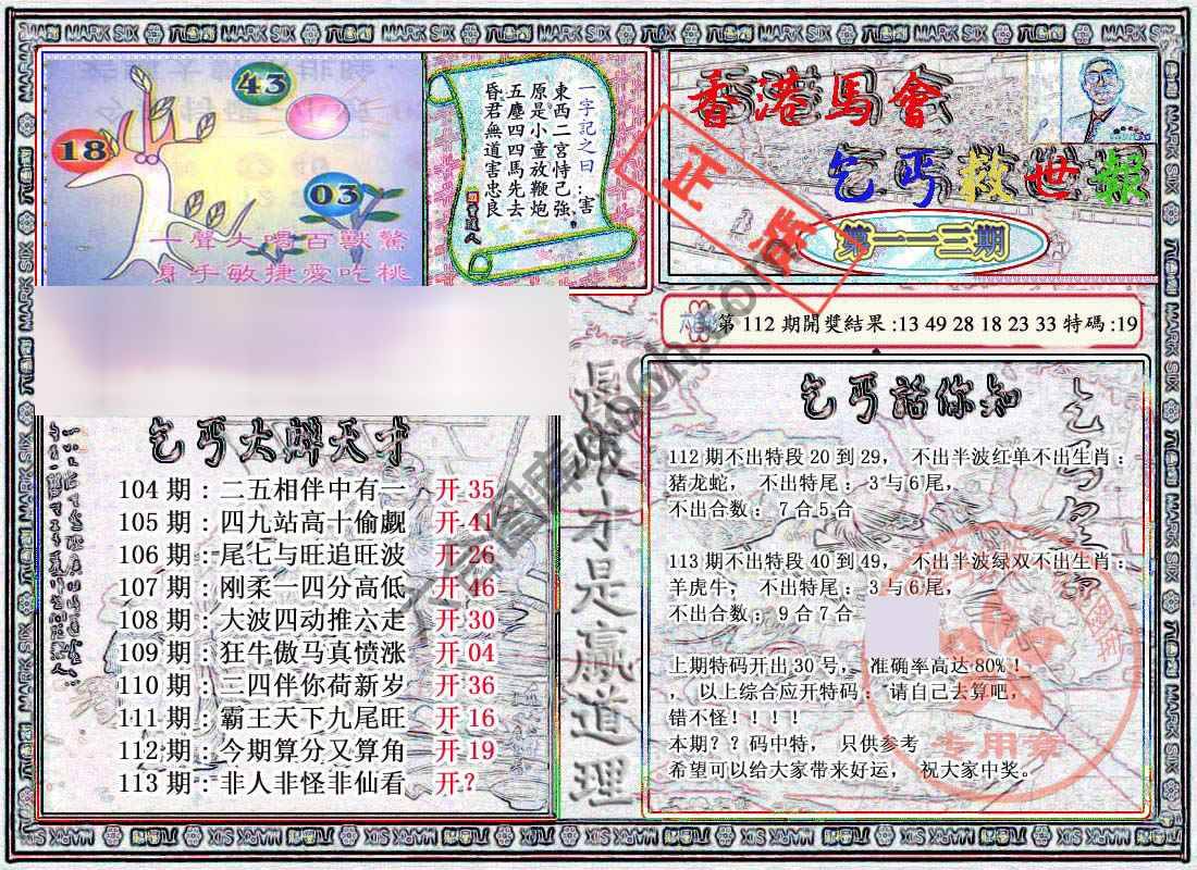 乞丐救世报