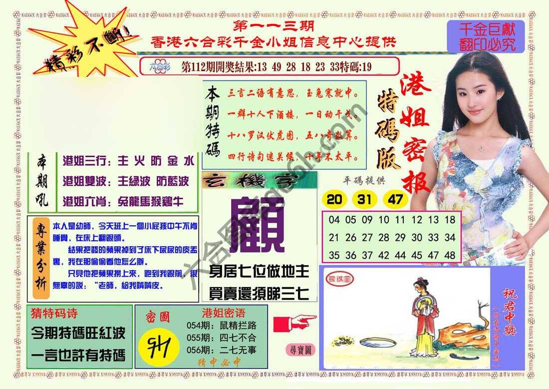 港姐密报