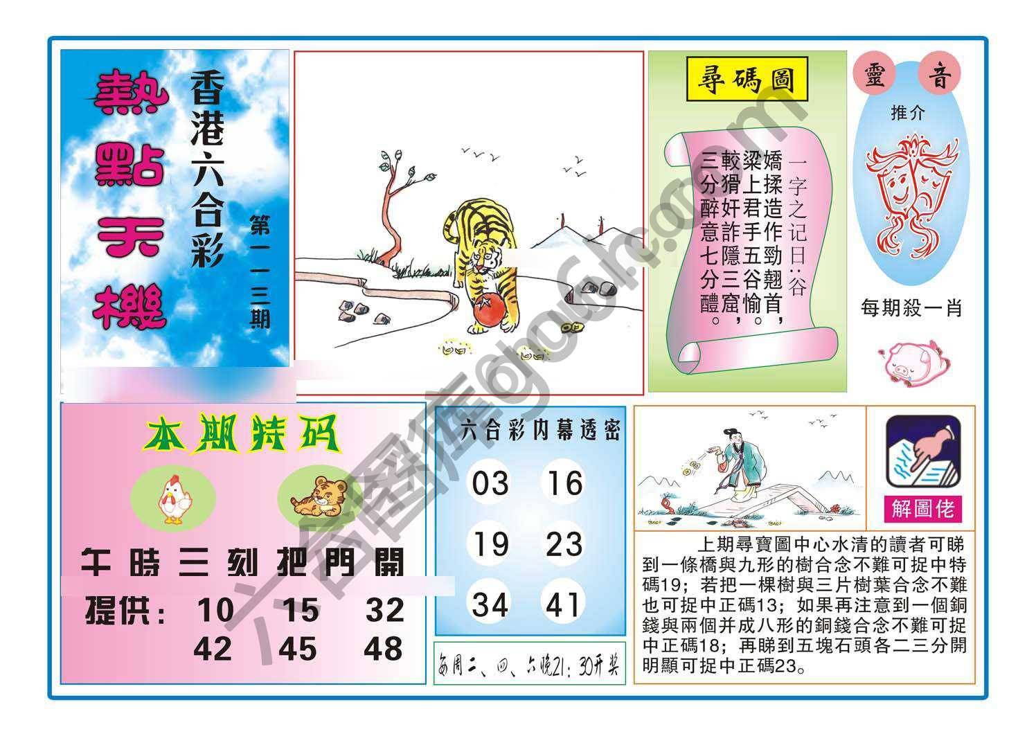 热点天机