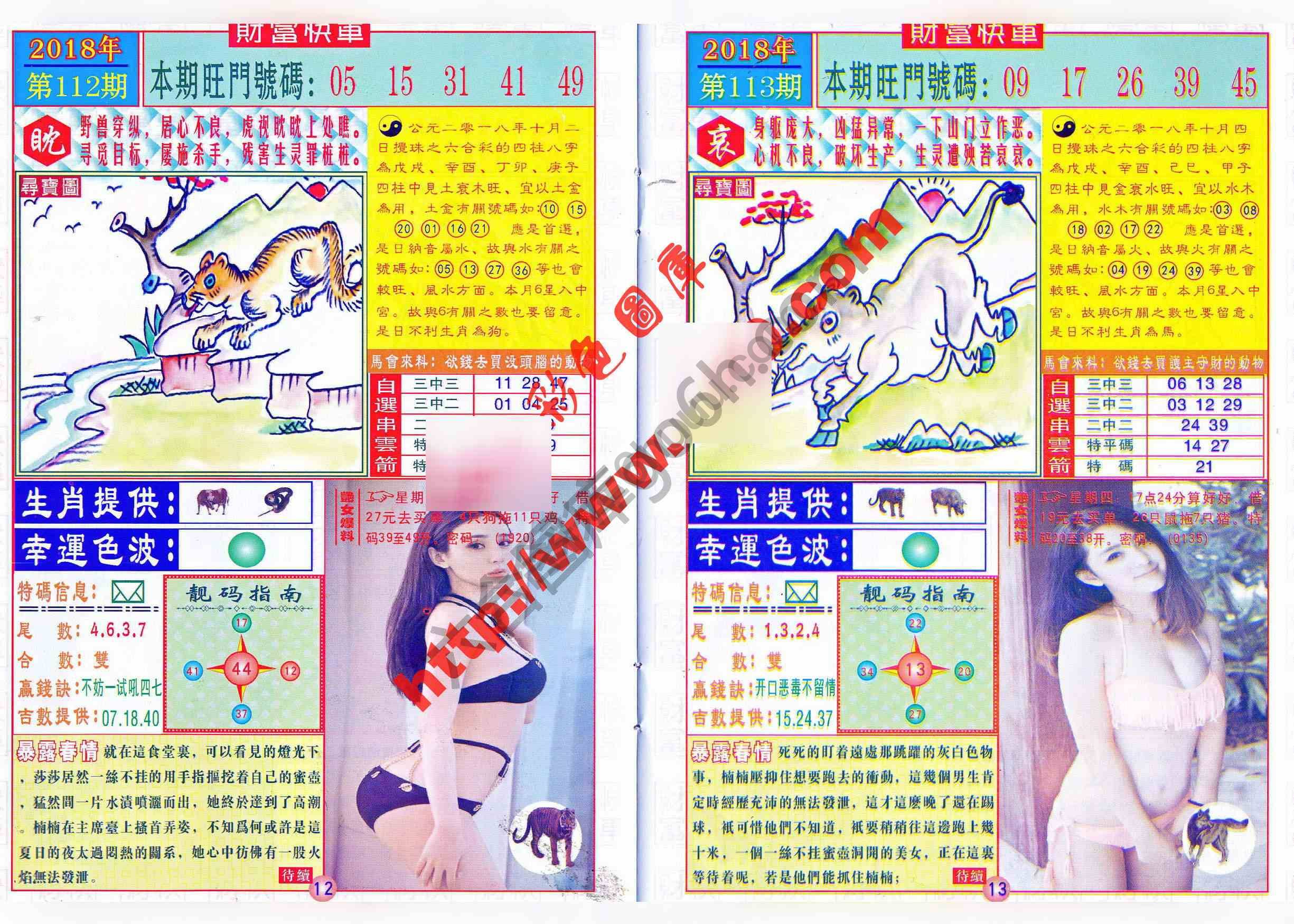 财富快车