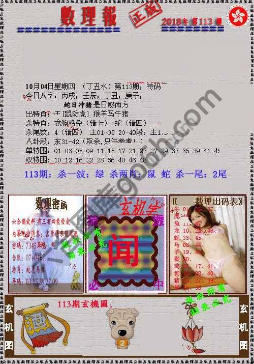 数理报