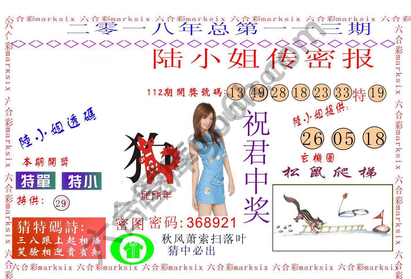 陆小姐传密