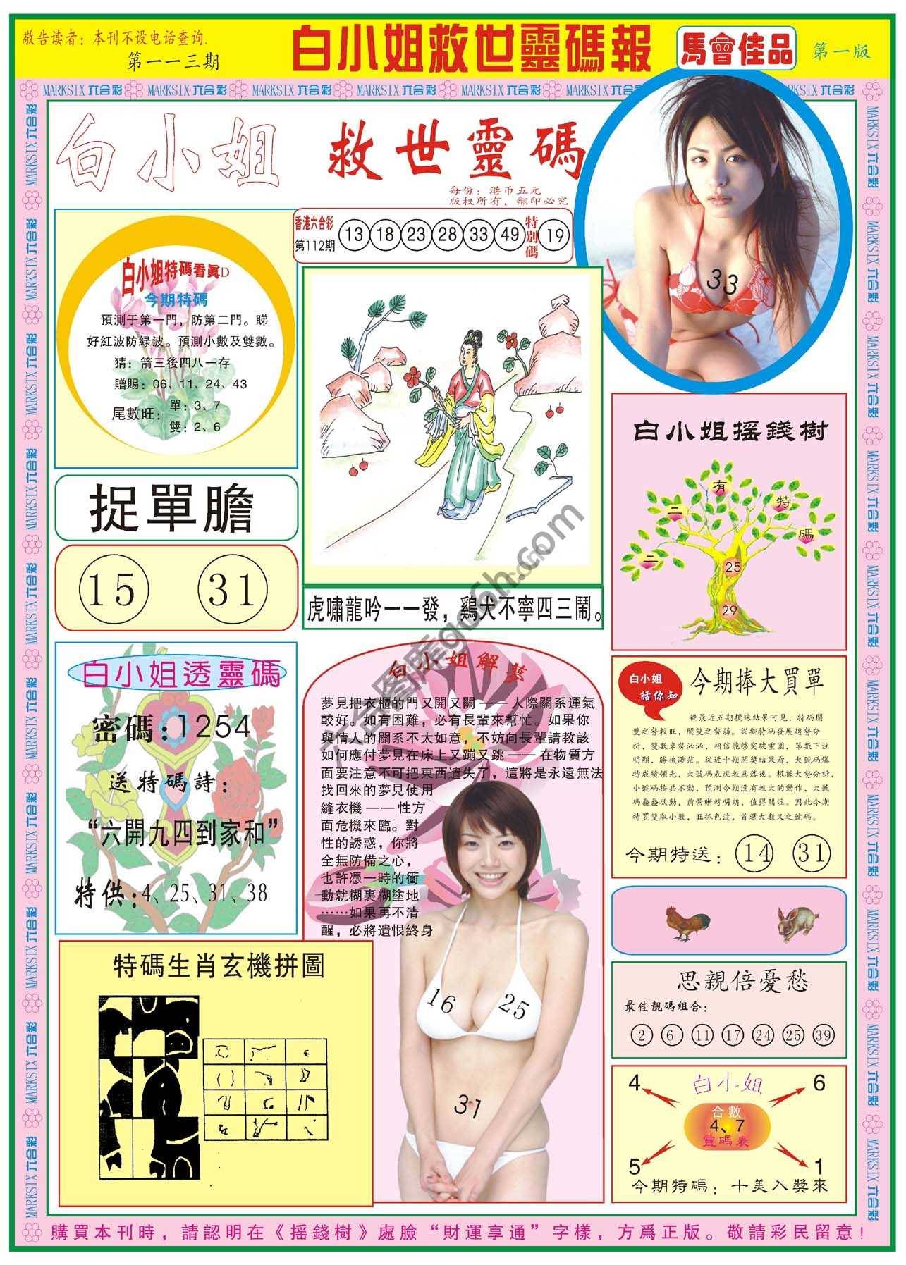 白小姐龙卷风