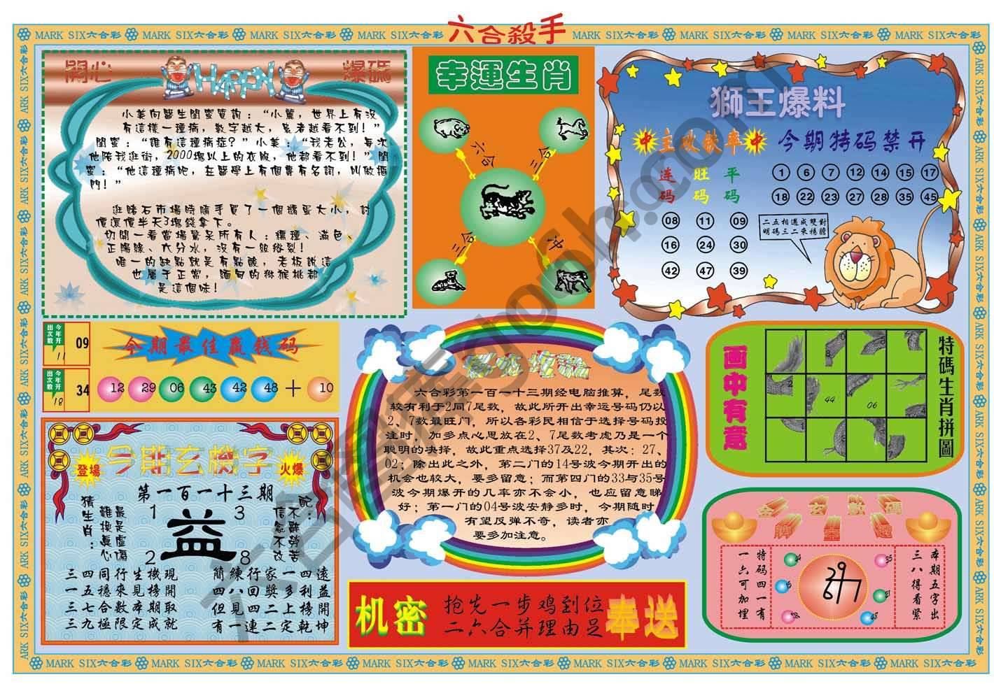 六合杀手
