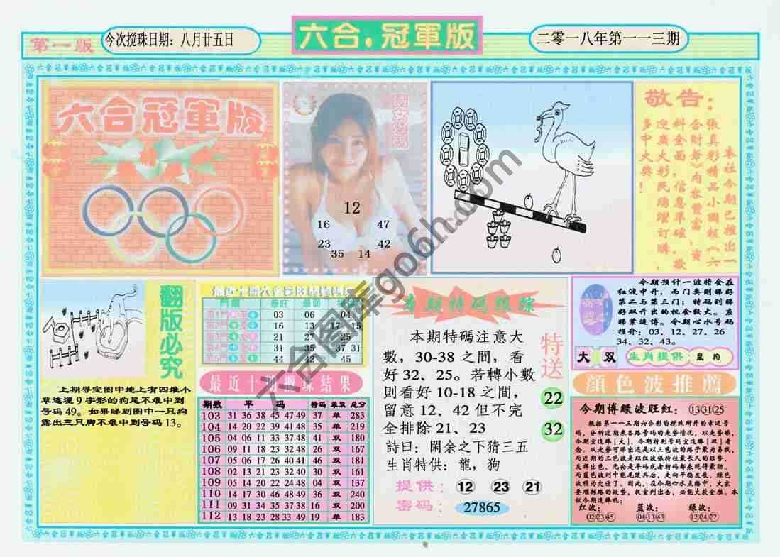六合冠军版